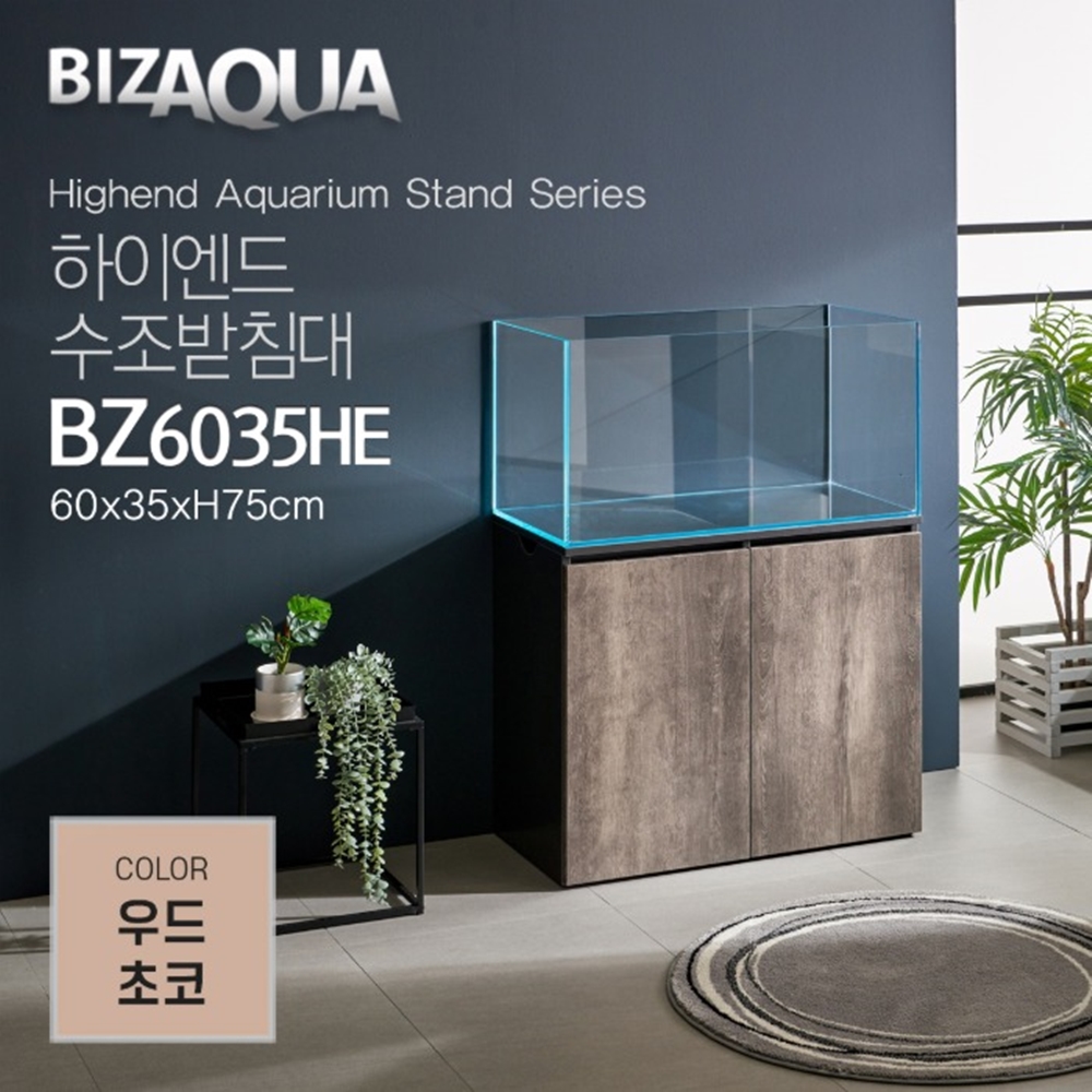 BIZAQUA 하이엔드수조받침대 BZ6035HE 우드초코