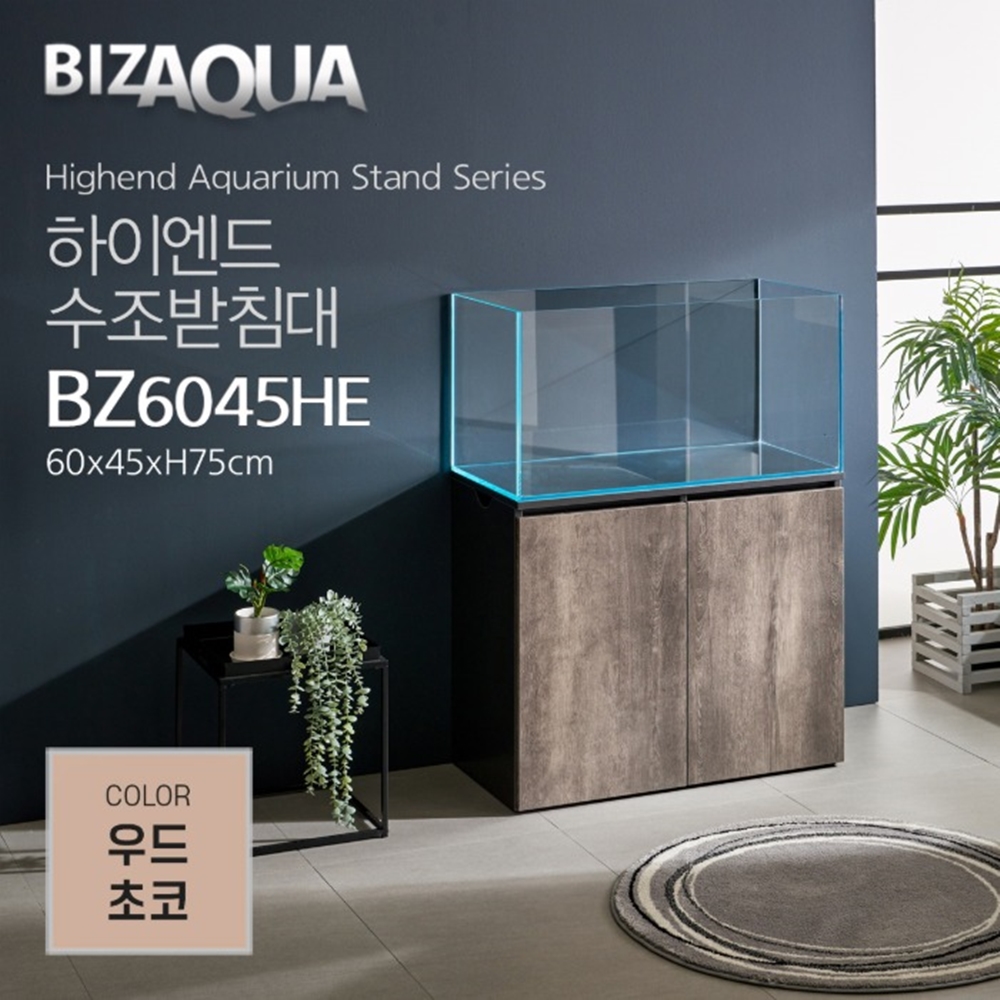 BIZAQUA 하이엔드수조받침대 BZ6045HE 우드초코