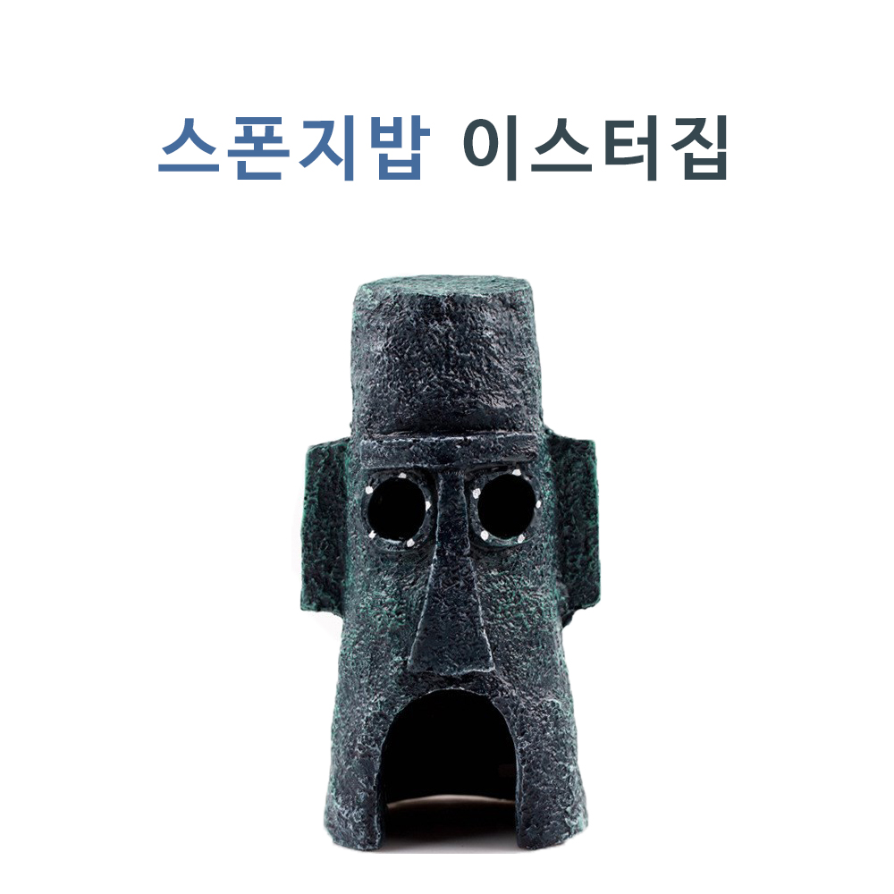 스폰지밥 이스터집 하우스