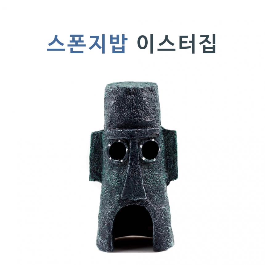 스폰지밥 이스터집 하우스