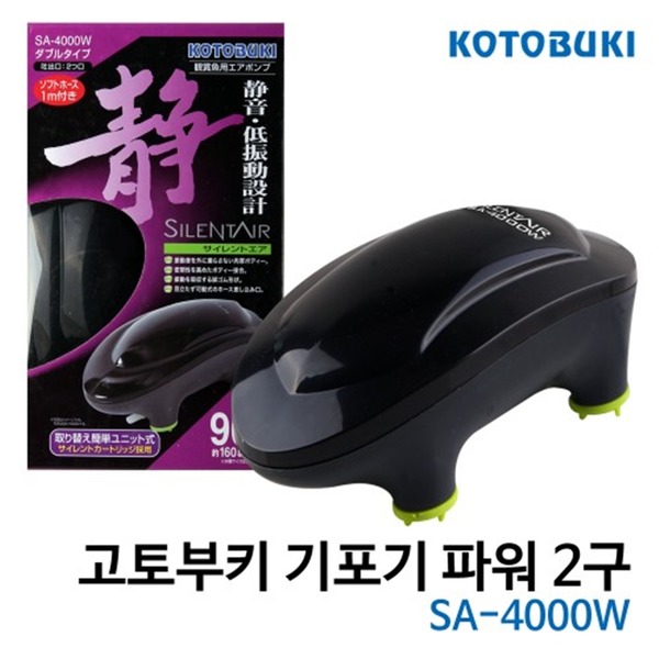 고토부키 기포기 파워 2구 SA-4000W