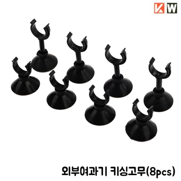 KW 외부여과기 키싱고무(8pcs)