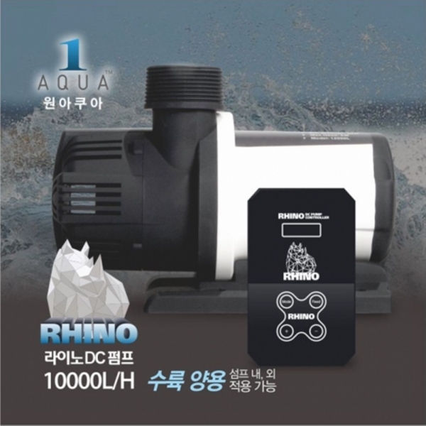 원아쿠아 라이노 10000L/H 수륙양용 펌프