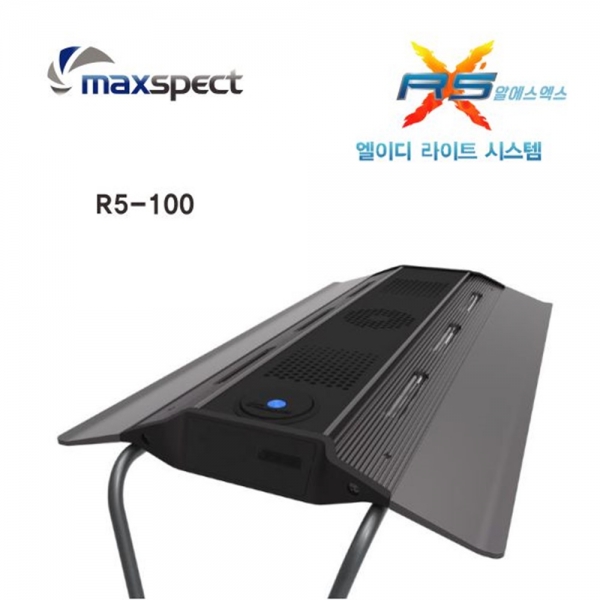 RSX R5-100 맥스펙트 LED 해수 산호 조명