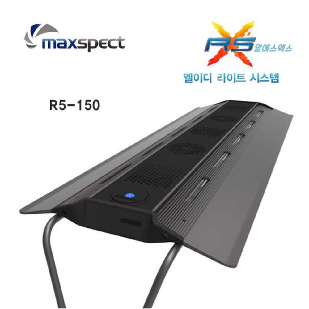 RSX R5-150 맥스펙트 LED 해수 산호 조명