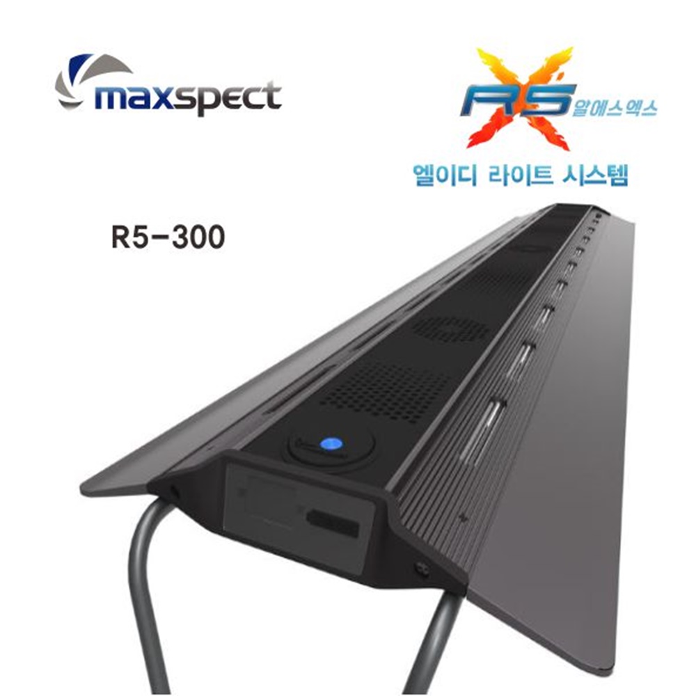 RSX R5-300 맥스펙트 LED 해수 산호 조명
