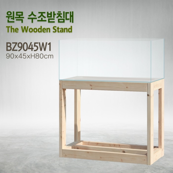 원목수조받침대 9045 [BZ9045W1]