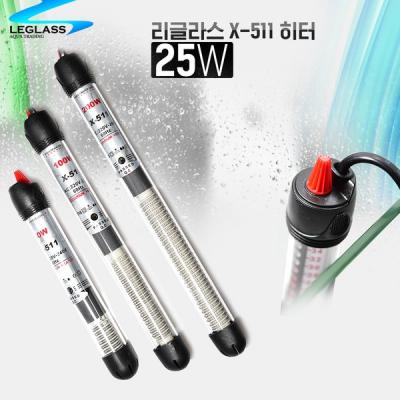 리글라스 X-511 히터 25W 리글라스