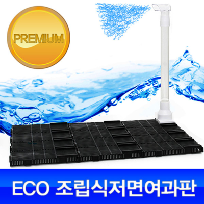 에코 조립식 저면여과판 12P 24P 저면여과기