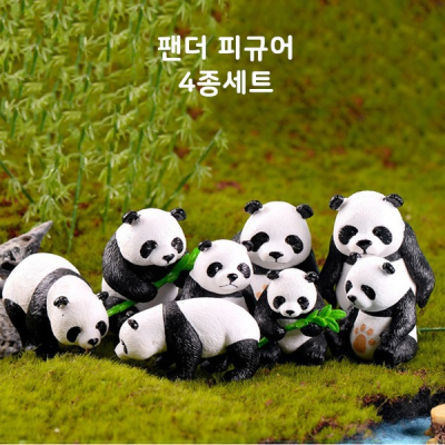 팬더 피규어 (대형4종세트) / 수조 장식 / 어항 장식