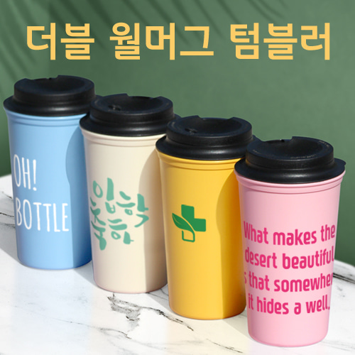 오보틀 더블 월머그 이중텀블러 450ml / 리유저블