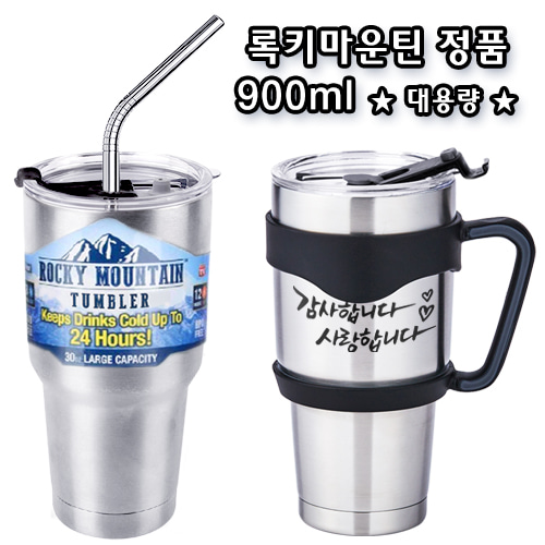 록키마운틴(로고포함) 정품 이중 진공텀블러(밀폐형) 900ml / 무적의 텀블러 ★대용량★