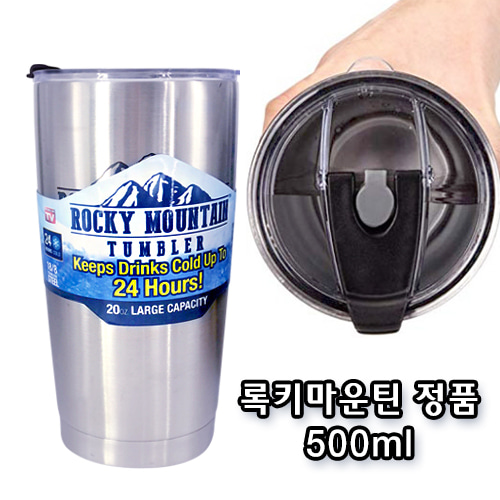 록키마운틴 정품 이중 진공텀블러(밀폐형 무지) 500ml