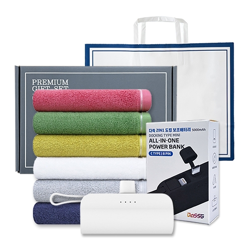 송월 프리미엄 선물 세트 (호텔 컬러풀40 + 도킹보조배터리 5000mAh)
