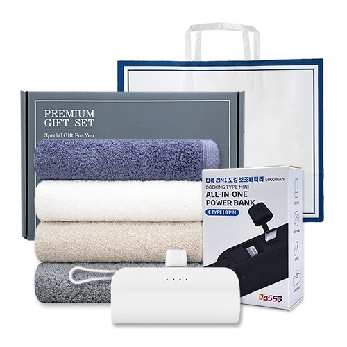 송월 프리미엄 선물 세트 (호텔40수 테일러 + 도킹보조배터리 5000mAh)