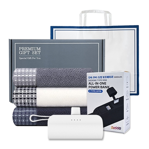 송월 프리미엄 선물 세트 (송월 호텔컬렉션 톤40 + 도킹보조배터리)