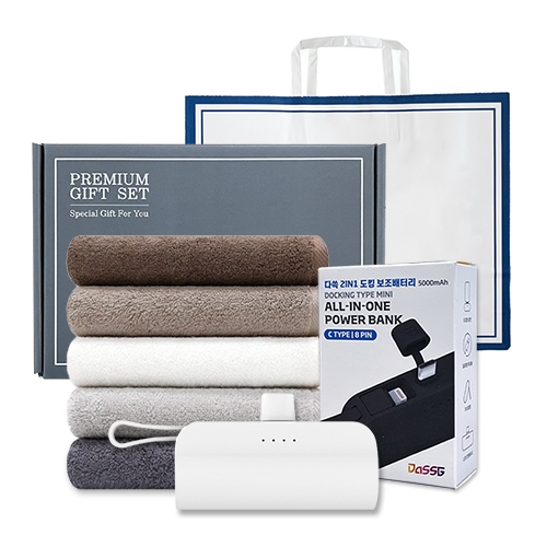 송월 프리미엄 선물 세트 (송월 뉴 컬러 무지40 + 도킹보조배터리)