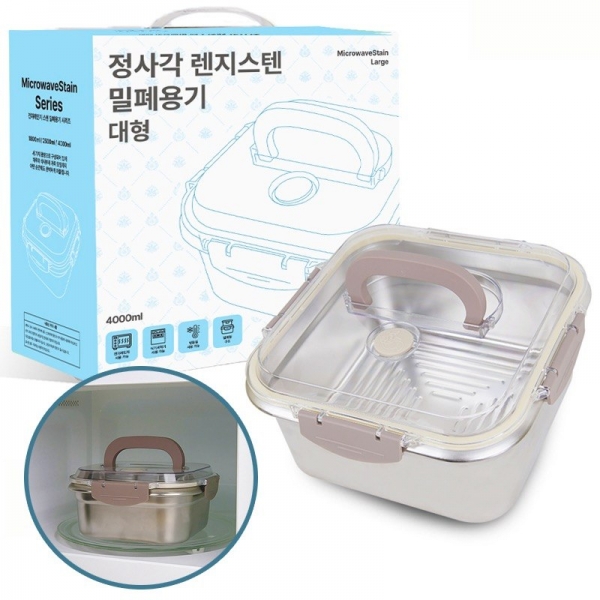 전자렌지 스텐 핸디형 정사각 밀폐용기 대형 4000ml 손잡이케이스포함