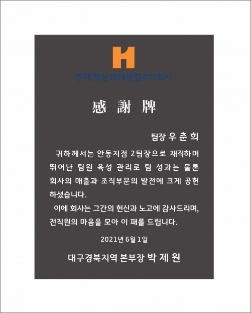 현대해상구미사업부상패