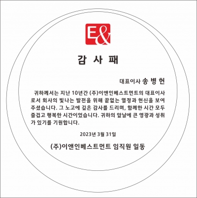 이앤인베스트먼트(퀵비포함)