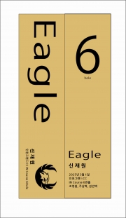 이글기념패