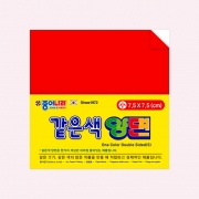 종이나라 같은색 양면색종이(소) 7.5x7.5 단품