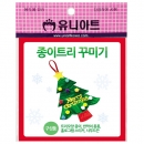 유니아트 종이트리꾸미기 / 크리스마스 장식만들기