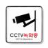 아트사인 CCTV 녹화중(시스템) 표지판 알림판 9401