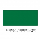 대원우드락 파이텍스 파인텍스 90cm 120cm 40마 레드카펫 초록 적색