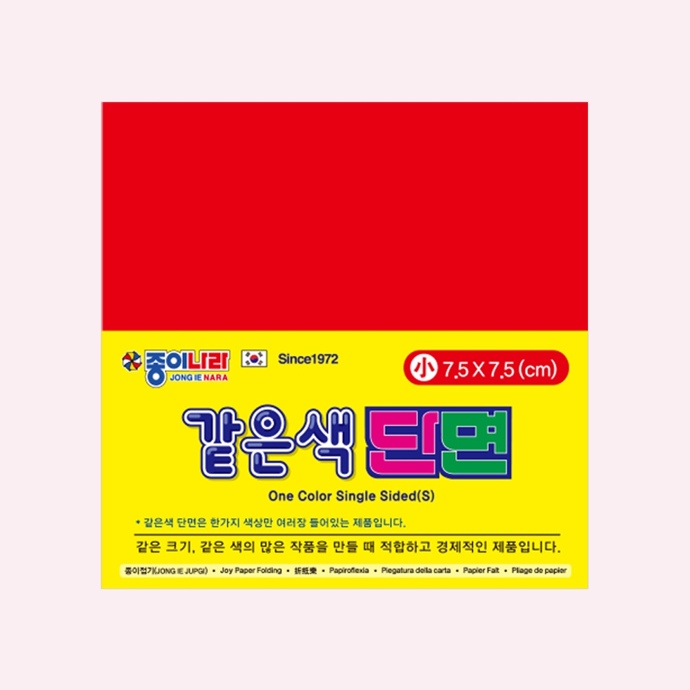 종이나라 같은색 단면색종이(소) 7.5x7.5 세트 1갑 15개입