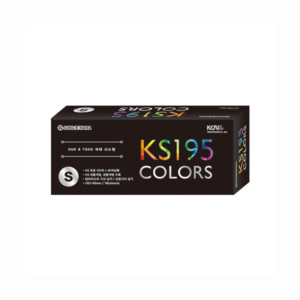 종이나라 KS 195 COLORS 컬러리스트 색상표(소)