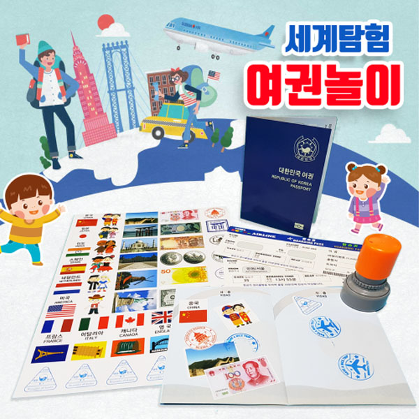 두두엠 세계탐험 여권놀이 어린이학습용키트
