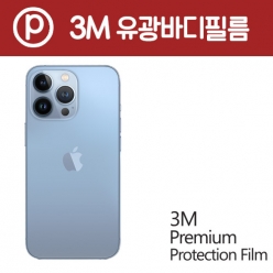 [아이폰 13 pro Max] 3M 코트 유광 측후면 외부보호필름 분리형