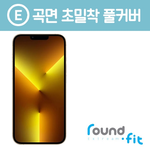 [아이폰 13 pro] 라운드핏 익스트림 곡면풀커버액정필름