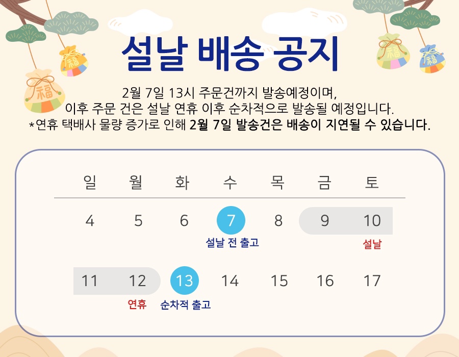 설날배송공지.jpg