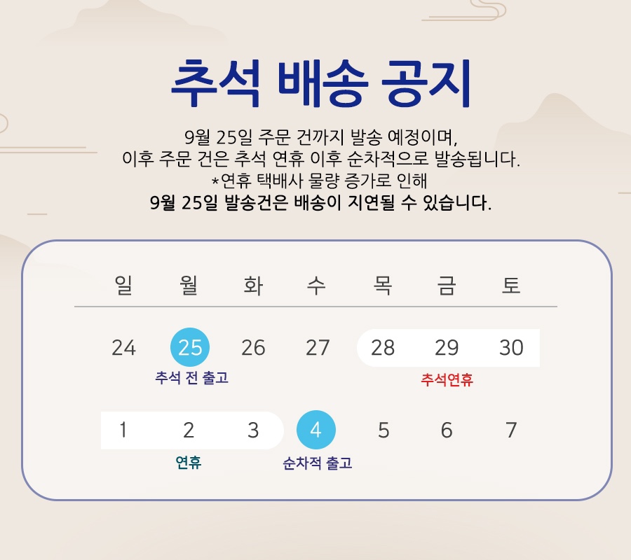 추석배송공지.jpg