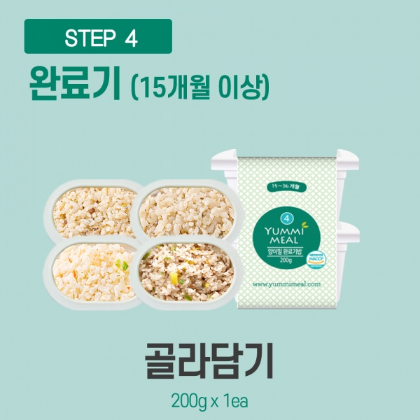 [얌이밀] 이유식 완료기 4단계 200g (택1)