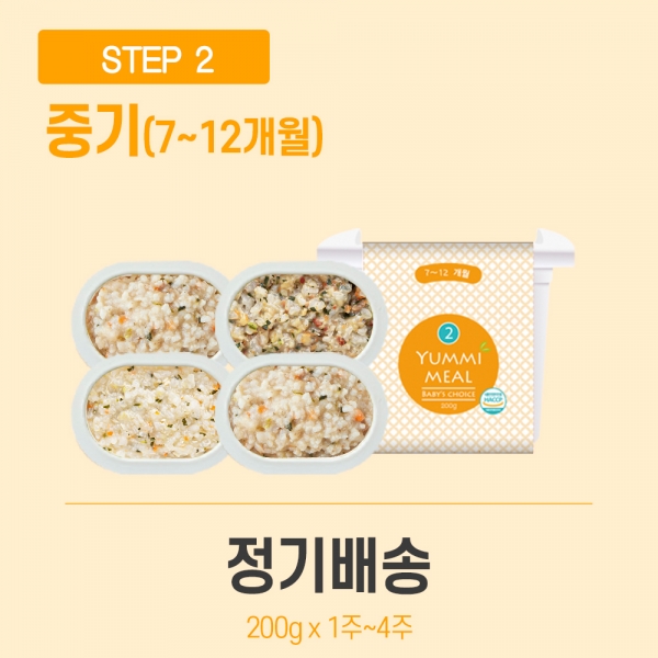 [얌이밀] 이유식 중기 2단계 죽 정기식단 (1~4주차 선택)