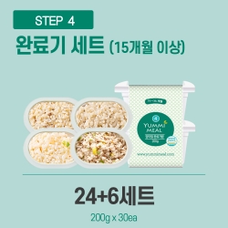 [얌이밀] 이유식 완료기 4단계 완료기밥 24+6개 (개당 200g)