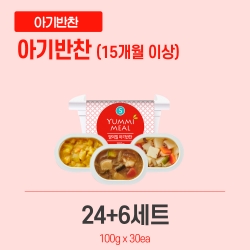 [얌이밀] 유아식 아기반찬 5단계 24+6개 (개당 200g)