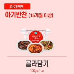 [얌이밀] 유아식 아기반찬 5단계 100g (택1)
