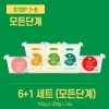 [얌이밀] 이유식&middot;아기반찬 정기식단 6+1팩 (100g&middot;200g / 단계 선택)