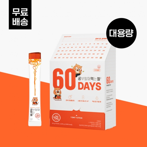 [집중력연구소] 공먹젤 60days 대용량