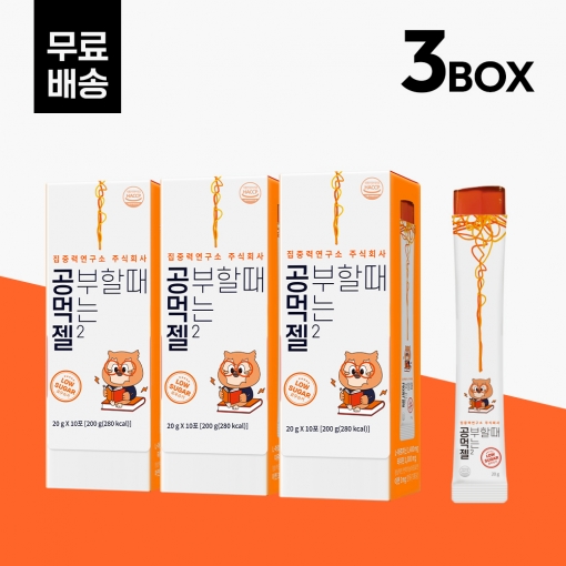[집중력연구소] 공먹젤 3박스