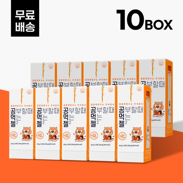 [집중력연구소] 공먹젤 10박스
