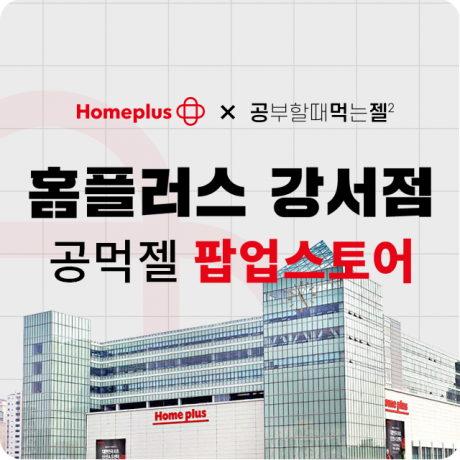 홈플러스-팝업스토어-썸네일.png