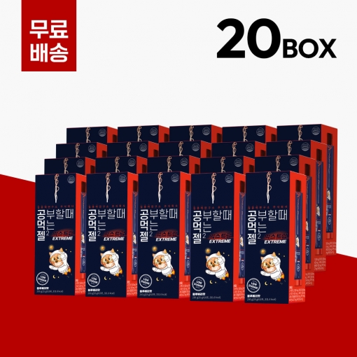 [집중력연구소] 공먹젤 익스트림 20박스