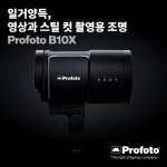 프로포토 Profoto B10X Air TTL