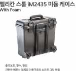 펠리칸스톰케이스 Storm case iM2435 Black With Foam