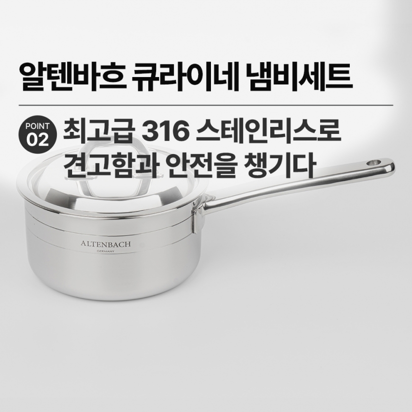 알텐바흐 뽀큐트 통5/7중 스텐냄비 인덕션용냄비 냄비세트 5종